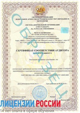 Образец сертификата соответствия аудитора №ST.RU.EXP.00005397-2 Судак Сертификат ISO/TS 16949